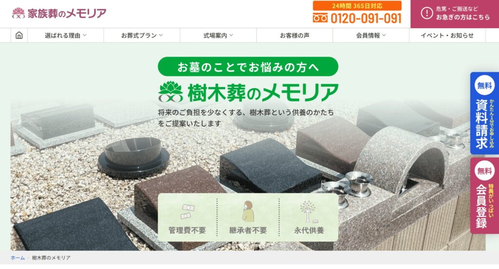 樹木葬のメモリアの画像
