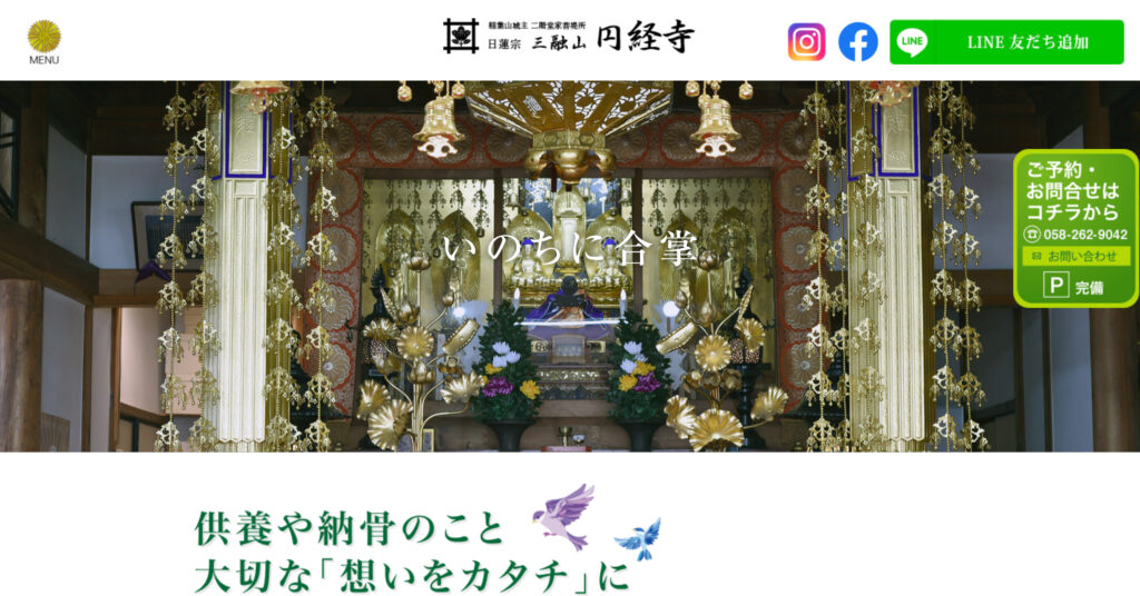 円経寺の画像
