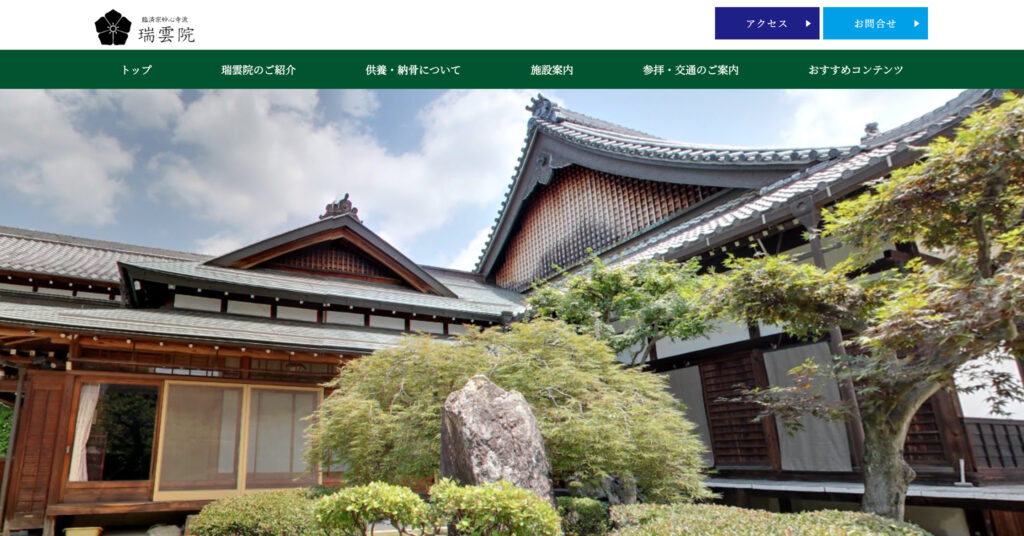 瑞雲院の画像