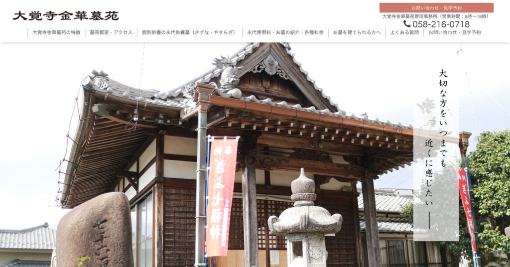 大覚寺金華墓苑の画像