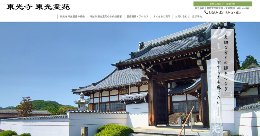 東光寺-東光霊苑の画像
