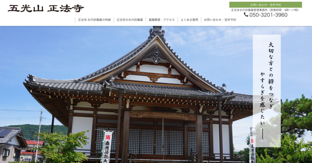 五光山正法寺の画像
