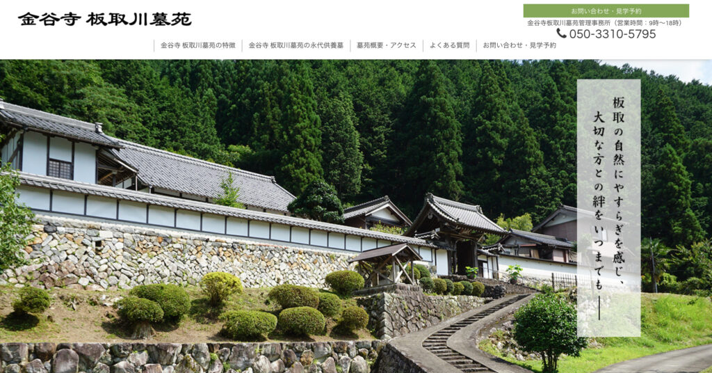 金谷寺板取川墓苑の画像