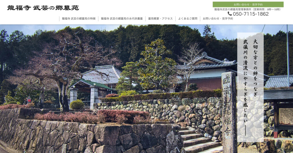 龍福寺-武芸の郷墓苑の画像