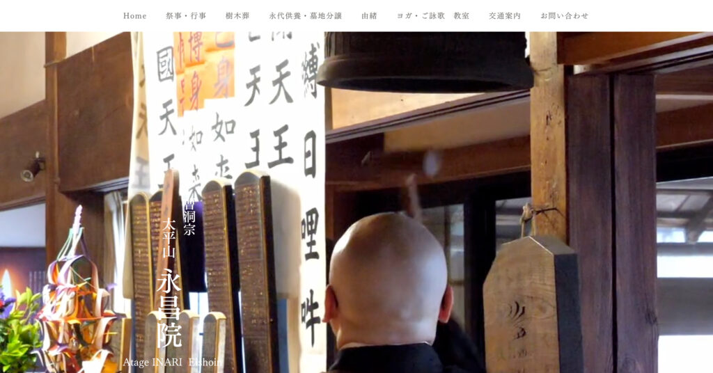 永昌院の画像