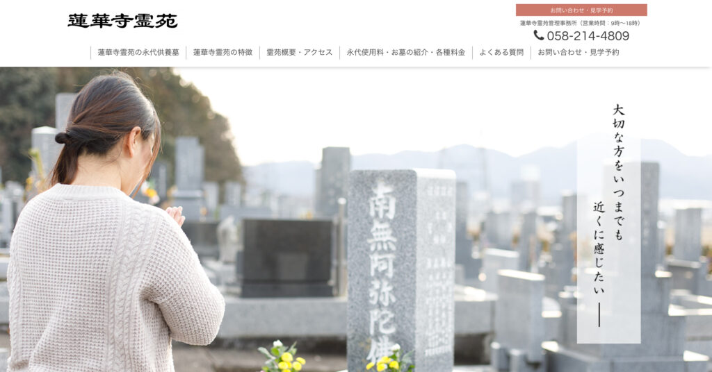 蓮華寺霊苑の画像